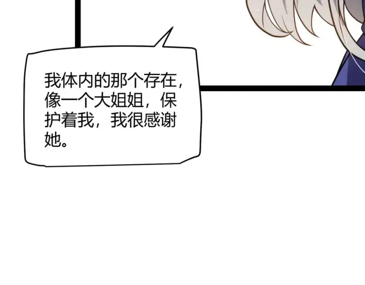 《我来自游戏》第203话  相遇不动暗纹图143