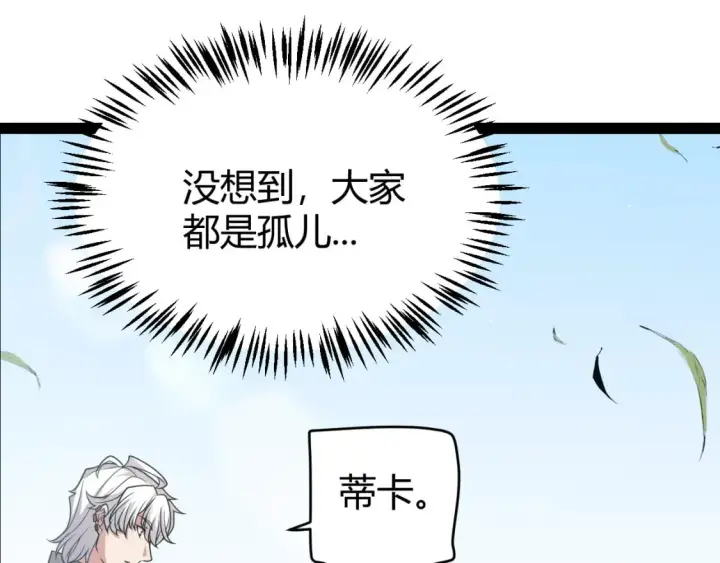《我来自游戏》第203话  相遇不动暗纹图144