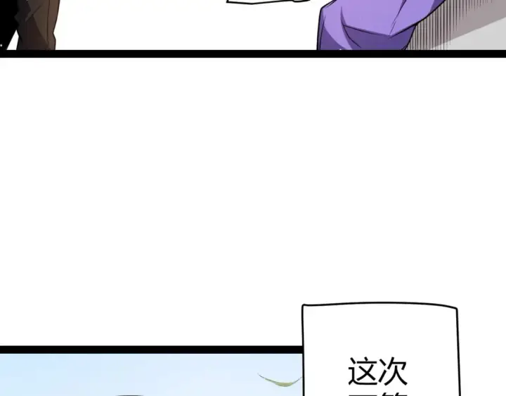 《我来自游戏》第203话  相遇不动暗纹图146