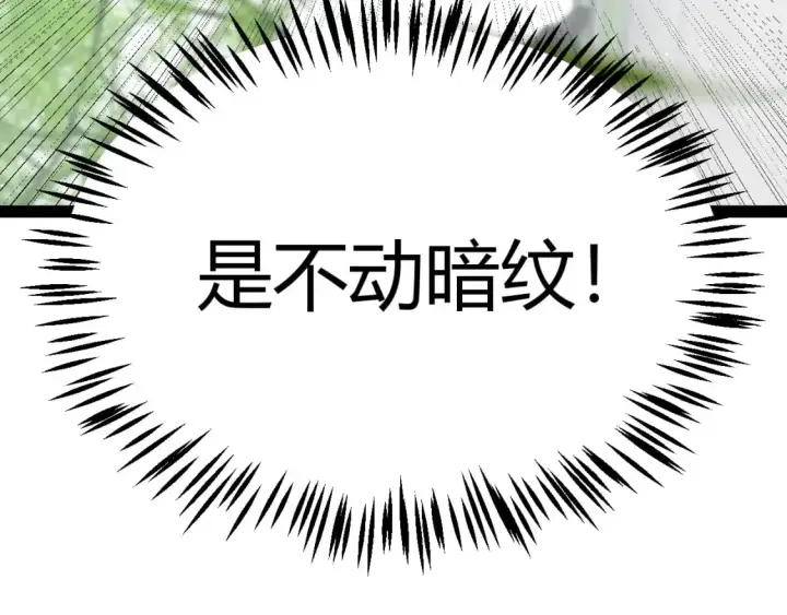 《我来自游戏》第203话  相遇不动暗纹图167