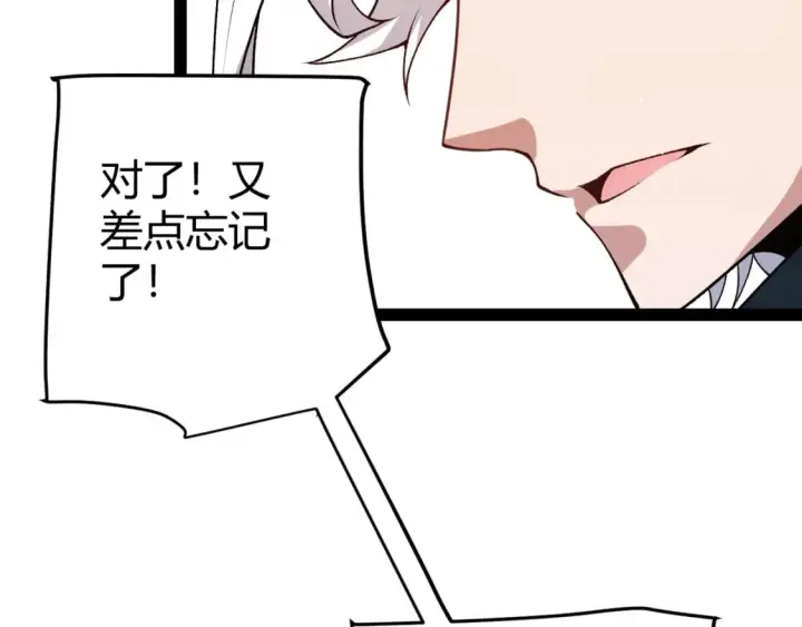 《我来自游戏》第203话  相遇不动暗纹图2