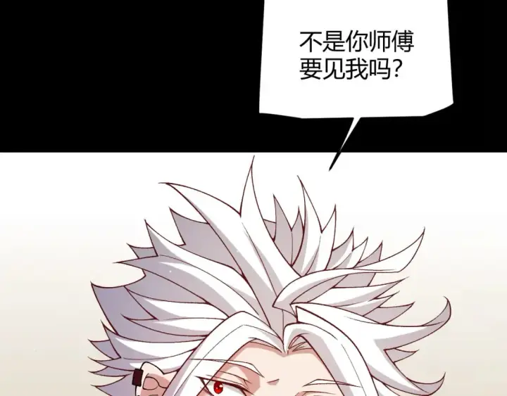 《我来自游戏》第203话  相遇不动暗纹图22