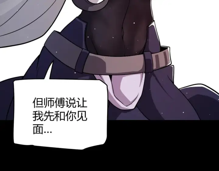 《我来自游戏》第203话  相遇不动暗纹图26