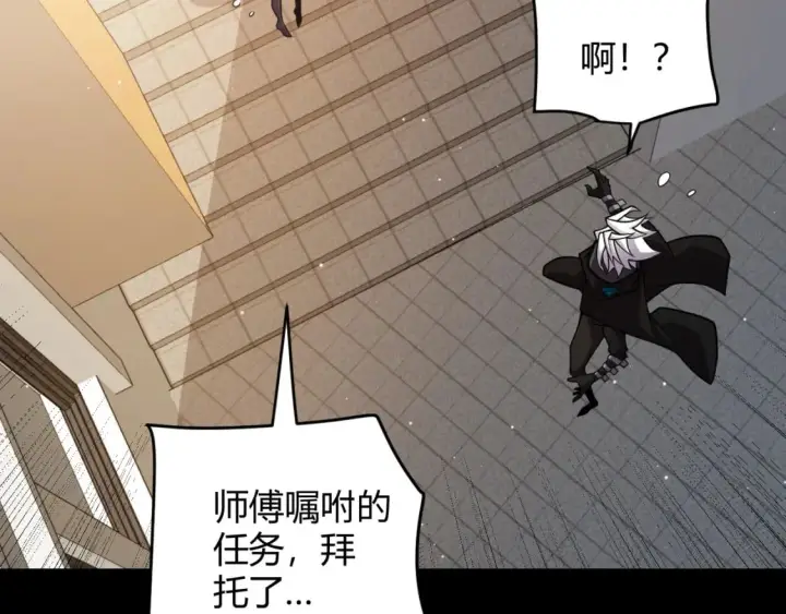 《我来自游戏》第203话  相遇不动暗纹图28