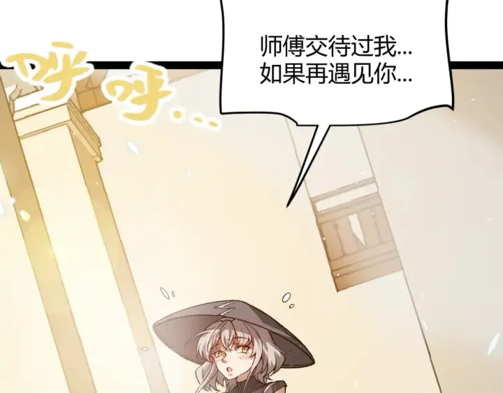 《我来自游戏》第203话  相遇不动暗纹图3