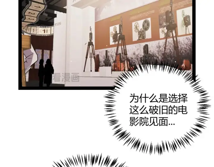 《我来自游戏》第203话  相遇不动暗纹图32