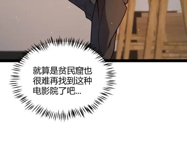 《我来自游戏》第203话  相遇不动暗纹图35