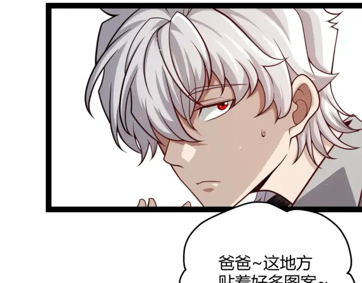 《我来自游戏》第203话  相遇不动暗纹图36