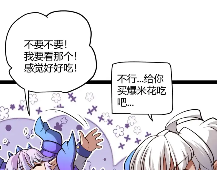 《我来自游戏》第203话  相遇不动暗纹图40
