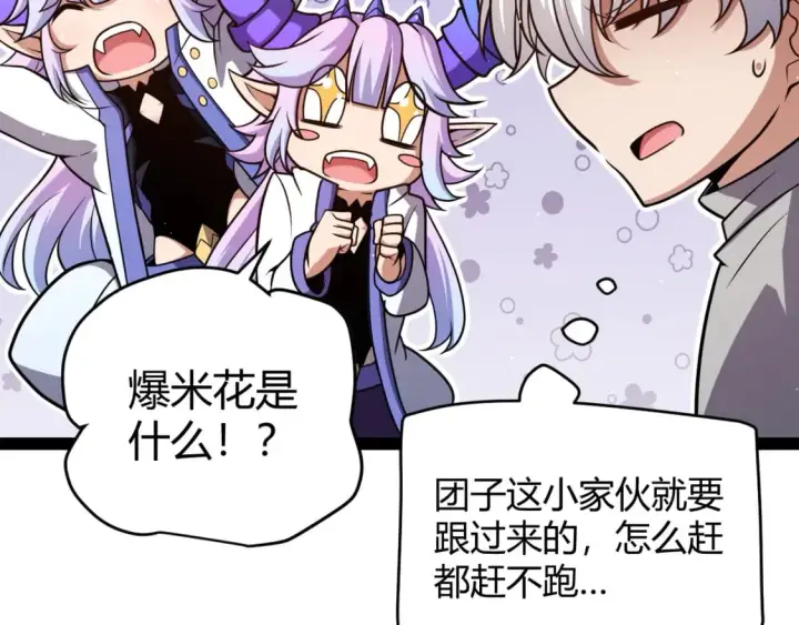《我来自游戏》第203话  相遇不动暗纹图41