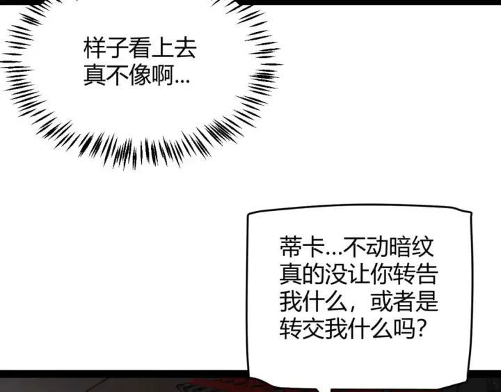 《我来自游戏》第203话  相遇不动暗纹图59