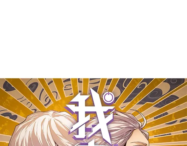 《我来自游戏》第203话  相遇不动暗纹图6