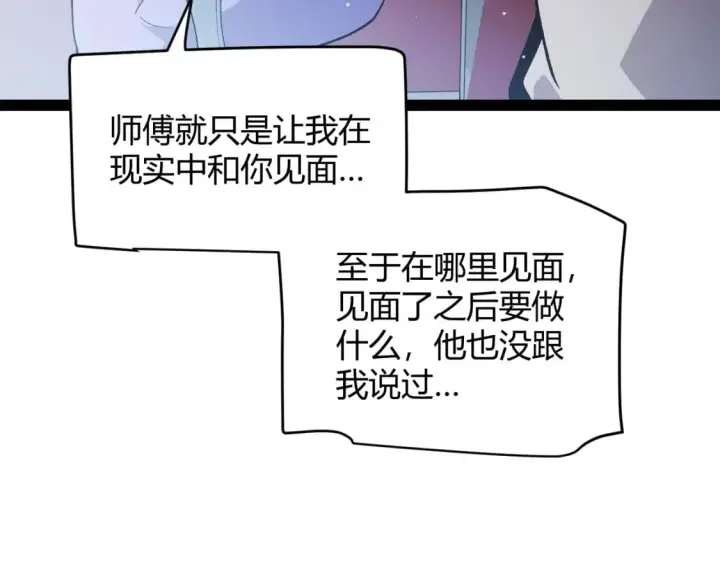 《我来自游戏》第203话  相遇不动暗纹图61