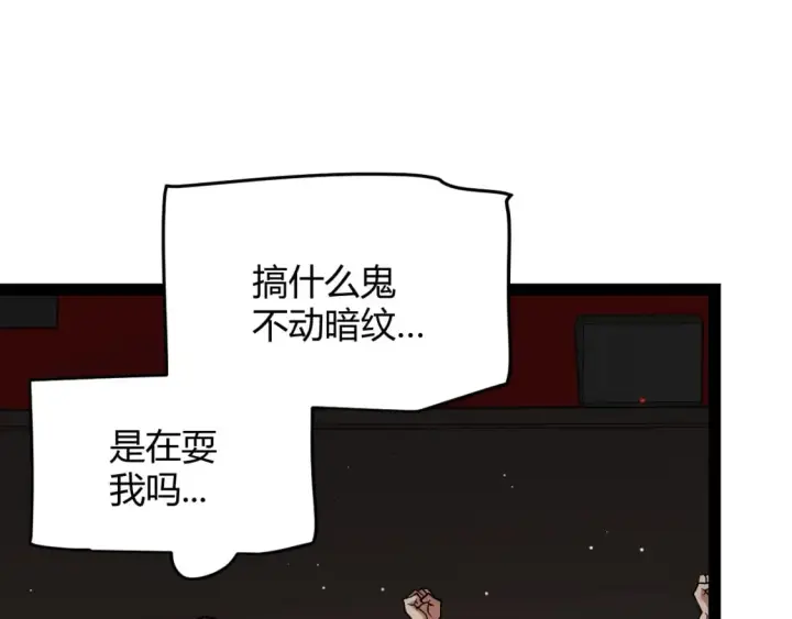 《我来自游戏》第203话  相遇不动暗纹图62