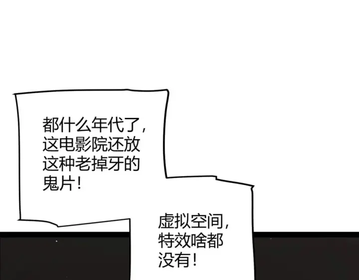 《我来自游戏》第203话  相遇不动暗纹图64