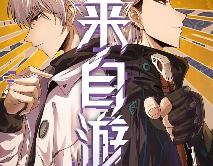 《我来自游戏》第203话  相遇不动暗纹图7