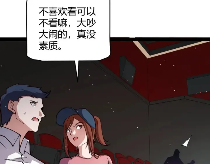 《我来自游戏》第203话  相遇不动暗纹图70