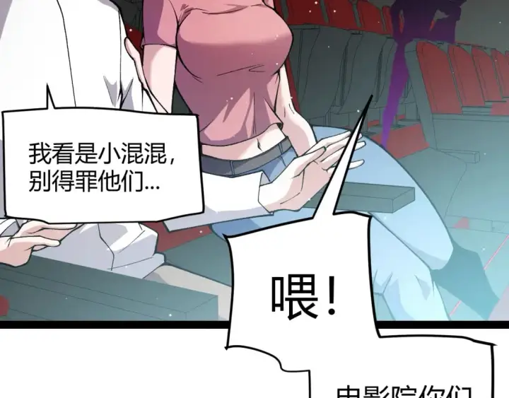 《我来自游戏》第203话  相遇不动暗纹图71
