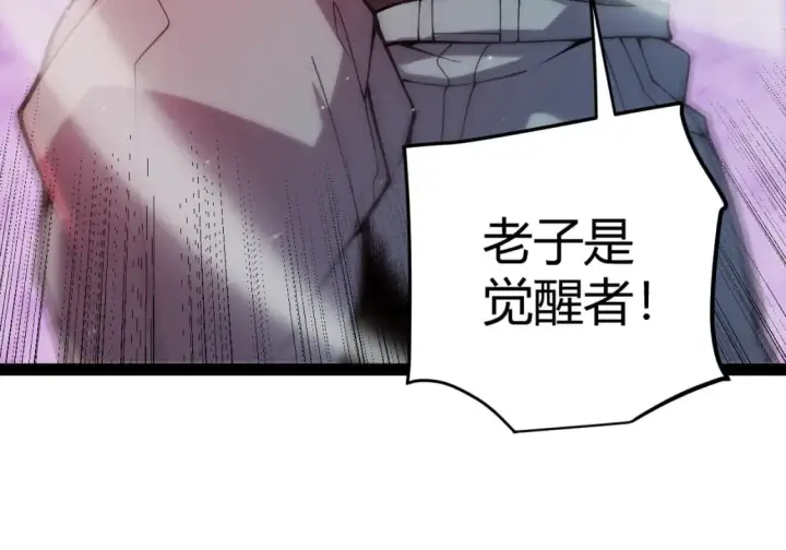 《我来自游戏》第203话  相遇不动暗纹图75