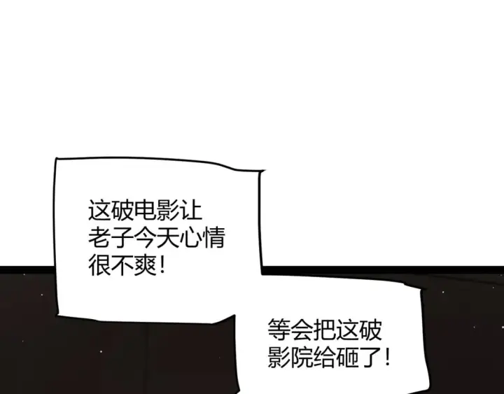《我来自游戏》第203话  相遇不动暗纹图82