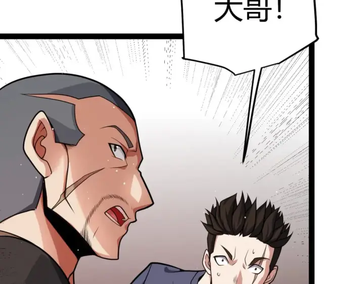 《我来自游戏》第203话  相遇不动暗纹图90