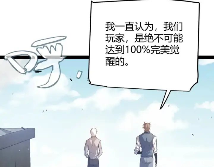 《我来自游戏》第204话 第二次切磋图134