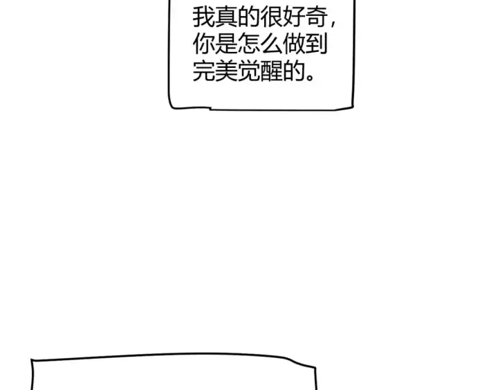 《我来自游戏》第204话 第二次切磋图144