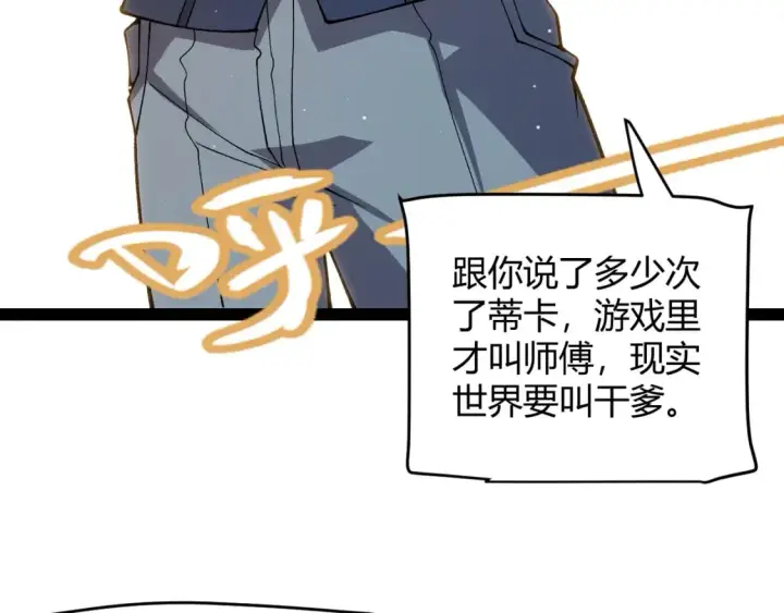 《我来自游戏》第204话 第二次切磋图15