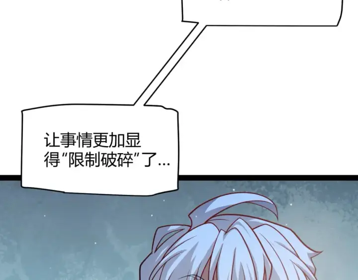《我来自游戏》第204话 第二次切磋图150