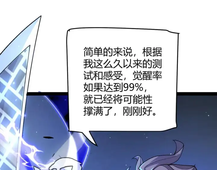 《我来自游戏》第204话 第二次切磋图153