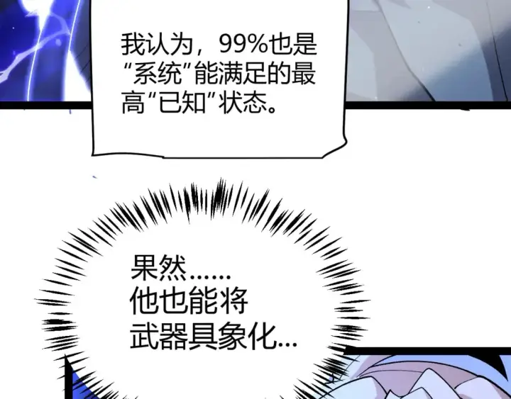 《我来自游戏》第204话 第二次切磋图156