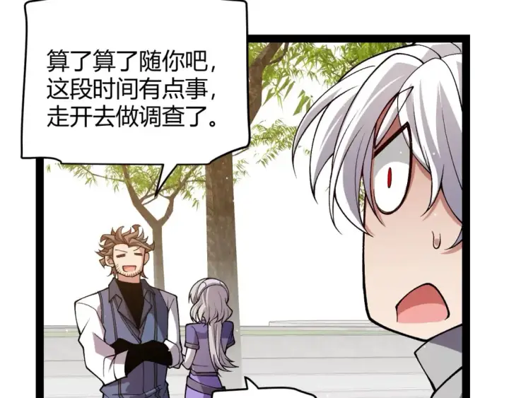 《我来自游戏》第204话 第二次切磋图16