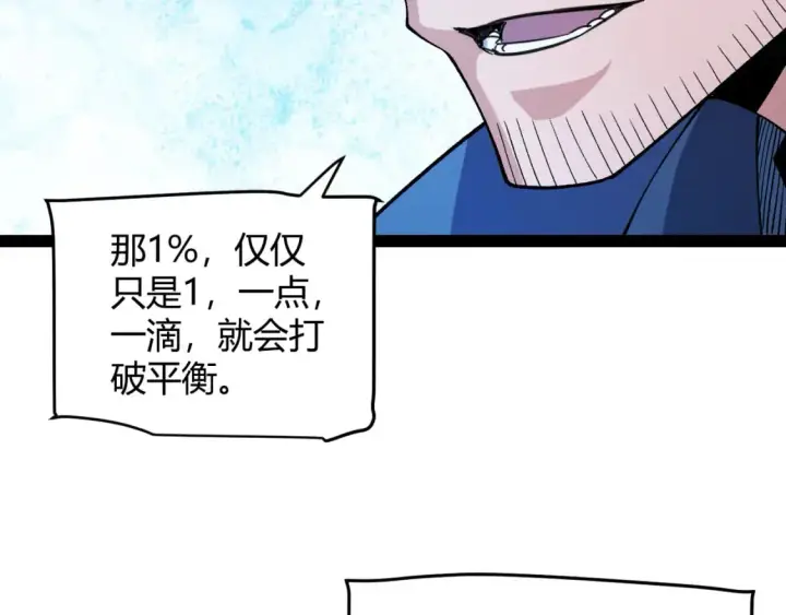 《我来自游戏》第204话 第二次切磋图160