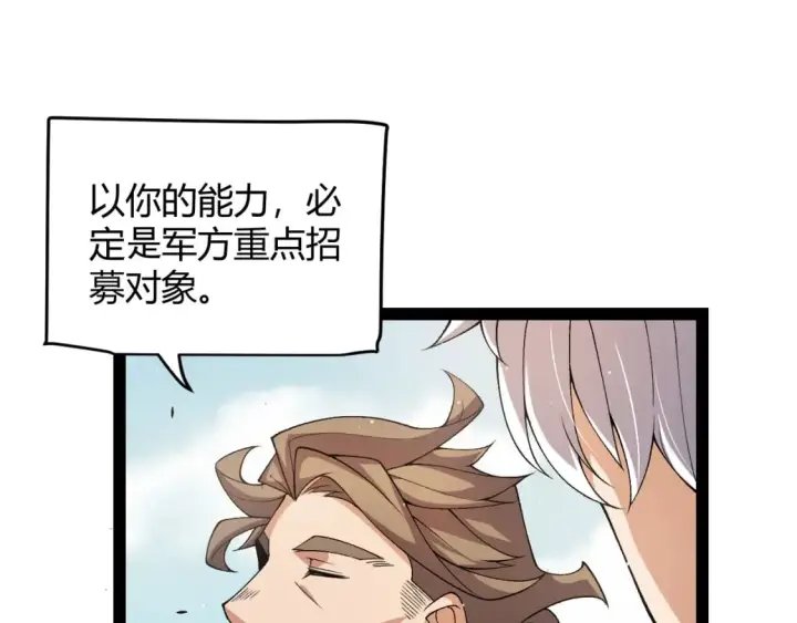 《我来自游戏》第204话 第二次切磋图166