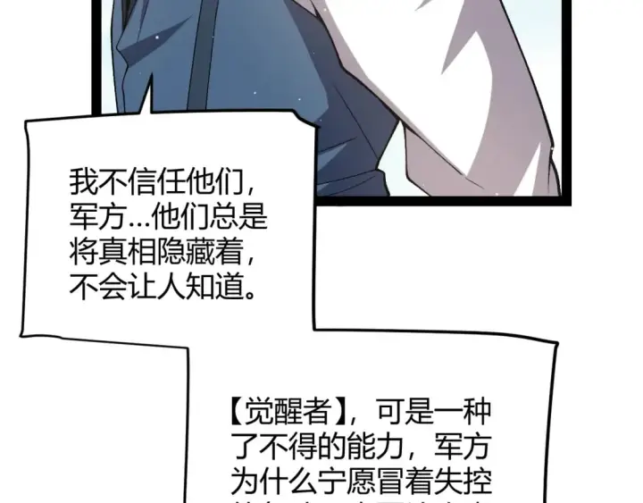《我来自游戏》第204话 第二次切磋图168