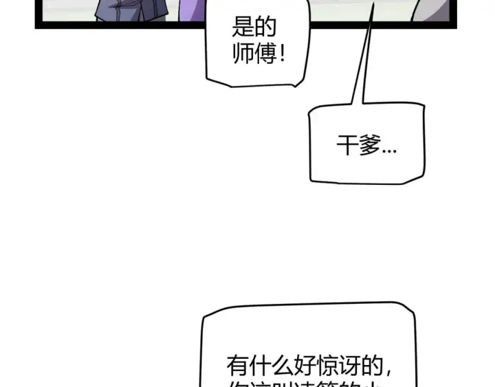 《我来自游戏》第204话 第二次切磋图17