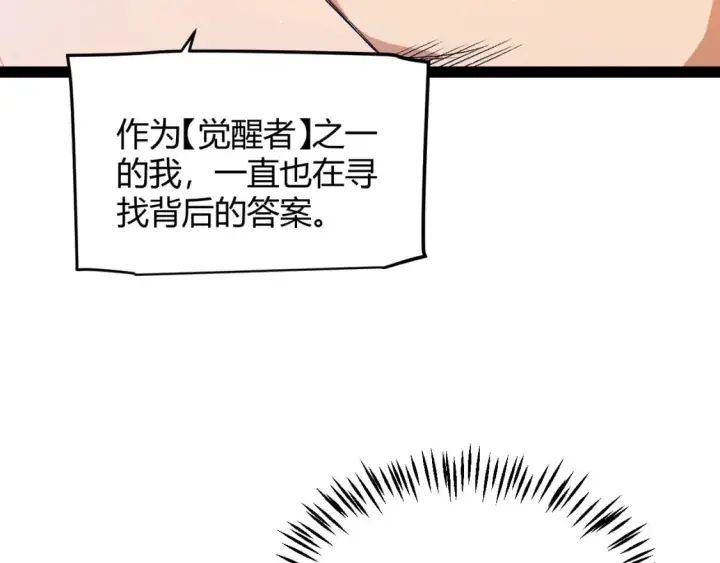 《我来自游戏》第204话 第二次切磋图170