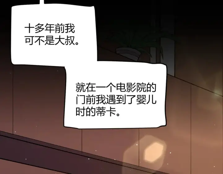 《我来自游戏》第204话 第二次切磋图20