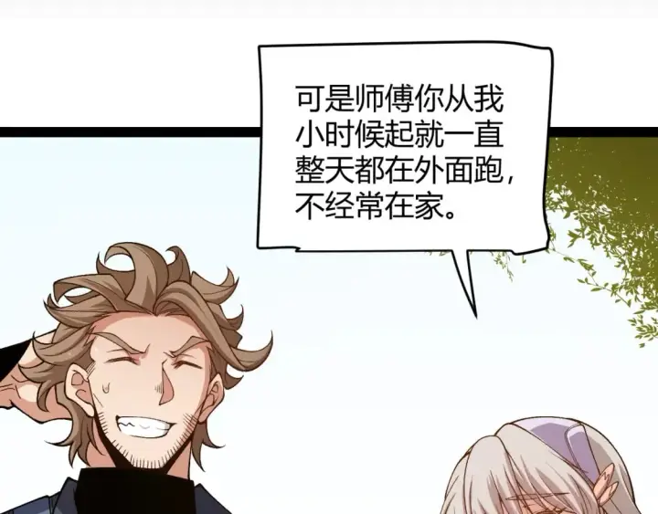 《我来自游戏》第204话 第二次切磋图26