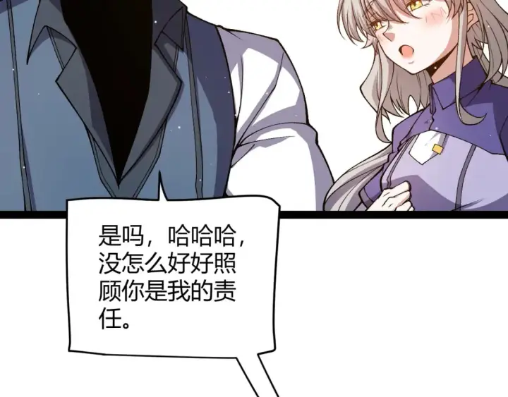《我来自游戏》第204话 第二次切磋图27