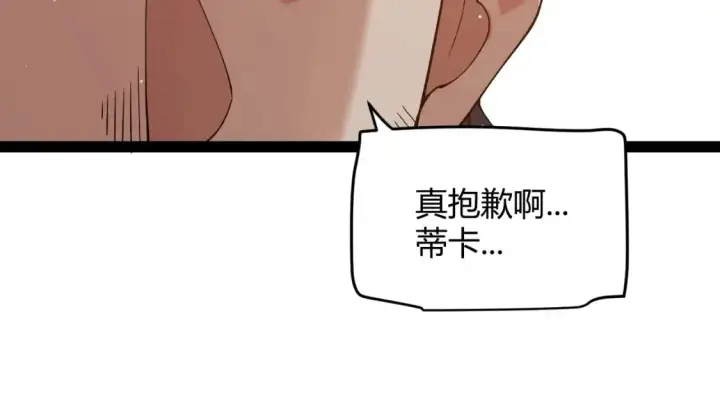 《我来自游戏》第204话 第二次切磋图29