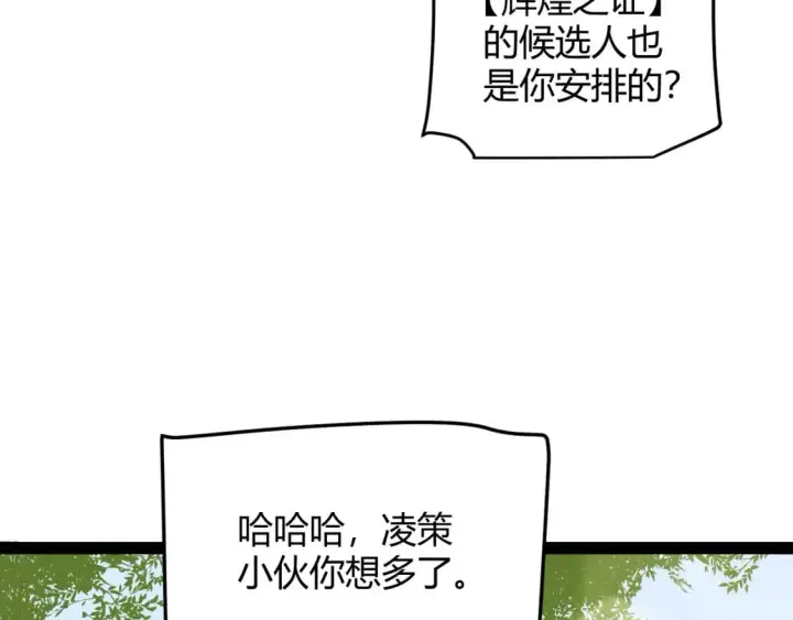 《我来自游戏》第204话 第二次切磋图32