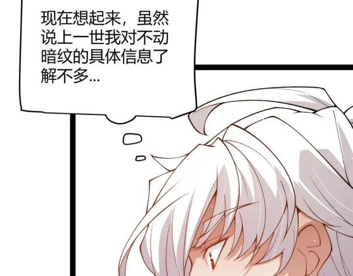 《我来自游戏》第204话 第二次切磋图36