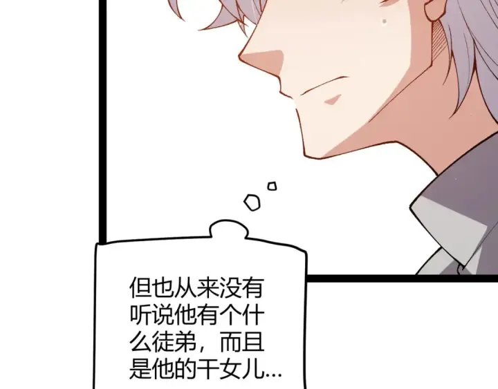 《我来自游戏》第204话 第二次切磋图37