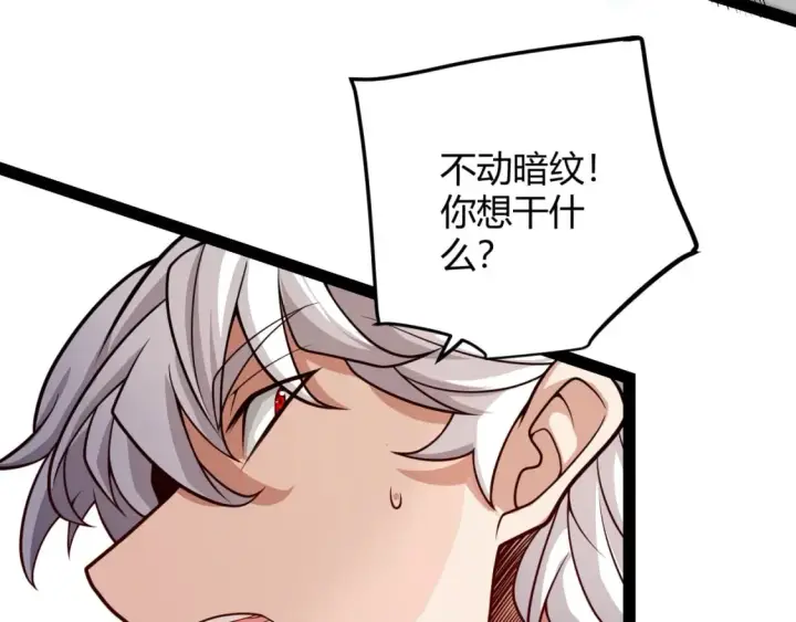 《我来自游戏》第204话 第二次切磋图44