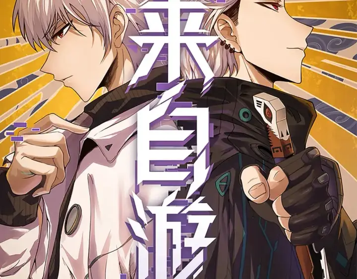 《我来自游戏》第204话 第二次切磋图9