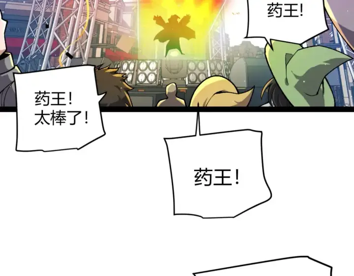 《我来自游戏》第206话 德罗尔家族！图113
