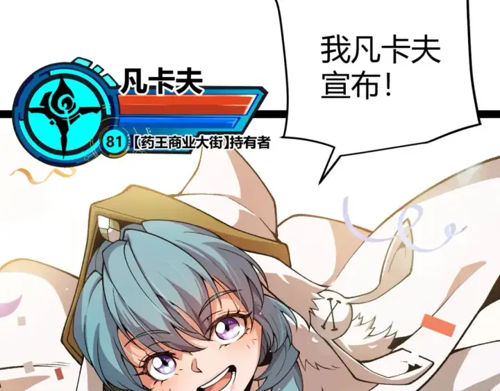 《我来自游戏》第206话 德罗尔家族！图114