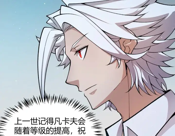 《我来自游戏》第206话 德罗尔家族！图121