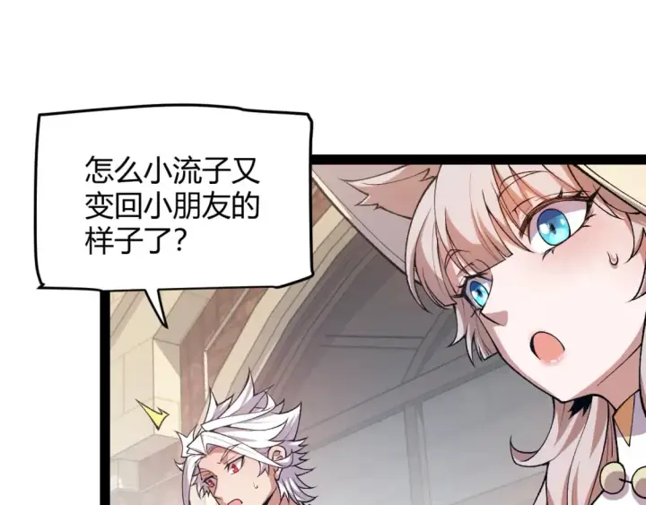 《我来自游戏》第206话 德罗尔家族！图134